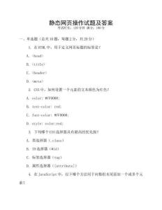 靜態(tài)網(wǎng)頁(yè)操作試題及答案