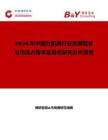 2026年中國壯陽酒行業發展現狀與市場占有率及排名研究分析報告