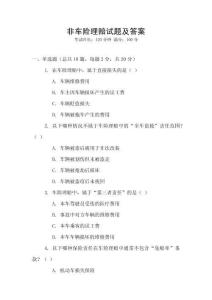 非車險(xiǎn)理賠試題及答案