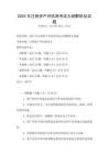 2025年注冊資產(chǎn)評估師考試大綱解析及試題