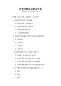 地震預警面試題及答案