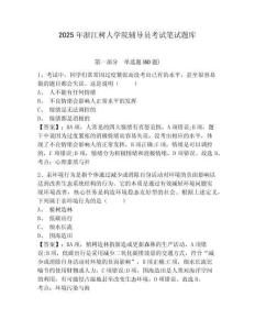 2025年浙江樹人學(xué)院輔導(dǎo)員考試筆試題庫(kù)及答案詳解（必刷）