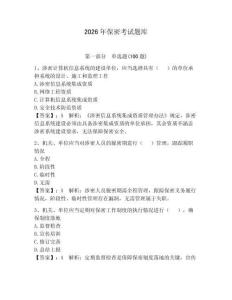 2026年保密考試題庫【奪分金卷】