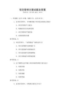项目管理方面试题及答案