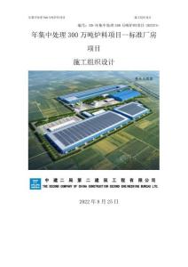 連云港廠房施工組織設計