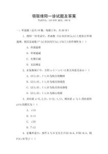 領(lǐng)取綿陽一診試題及答案