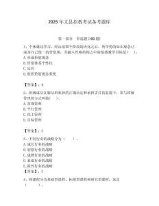 2025年文縣招教考試備考題庫完美版
