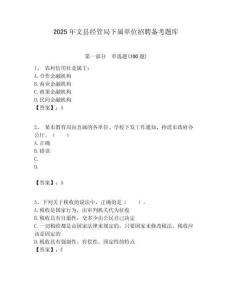 2025年文縣經管局下屬單位招聘備考題庫附答案