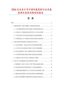 2026及未來5年中國四氯苯酐行業發展監測及投資戰略規劃報告