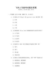 飛向人馬座考試題及答案