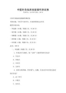 中醫針灸臨床技能操作測試卷