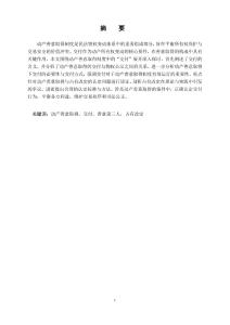 論動產(chǎn)善意取得制度中的交付