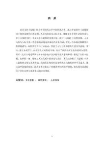 論沈從文《邊城》中鄉(xiāng)土意象的展現(xiàn)