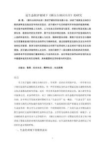 論生態(tài)批評視域下《額爾古納河右岸》的研究