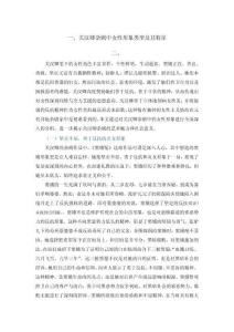 淺析關漢卿雜劇中的女性形象