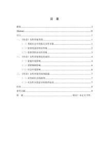 淺析張愛玲小說《傳奇》中的女性形象