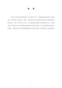 認(rèn)罪認(rèn)罰從寬制度下被害人權(quán)益保障的困境與對(duì)策