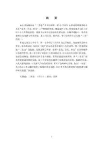 三美論視角下《詩經(jīng)》中的疊詞英譯研究（英語論文）