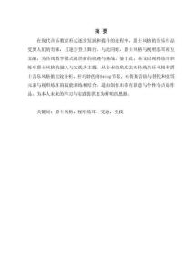 視唱練耳訓練中爵士風格的融入與實踐