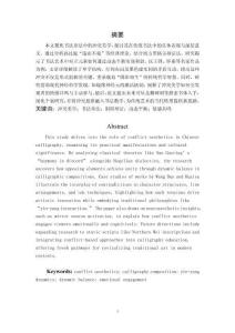 書法章法中的沖突美學(xué)的效果
