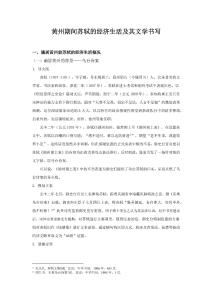 蘇軾黃州期間經濟生活及其文學書寫