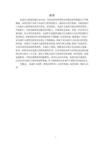 未成年人犯罪的刑事法律責(zé)任問(wèn)題研究