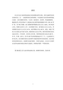 大凌河國家濕地公園植物景觀調查與分析