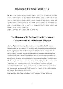 預(yù)防性民事公益訴訟制度中證明責(zé)任分配
