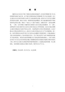 治安處罰中防衛行為的認定問題研究