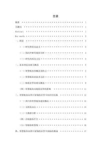 智慧稅務(wù)在稅收征管中的應(yīng)用研究--以四川省為例