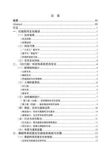 淺談民族舞劇對(duì)民間文化的傳承與發(fā)展——以壯族舞劇