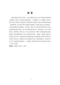 淺析《紅樓夢》中賈寶玉的人物形象