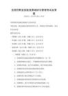 全國性職業技能競賽組織與管理考試及答案