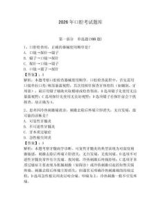 2026年口腔考試題庫（典型題）