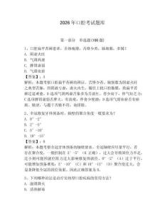 2026年口腔考試題庫（含答案）