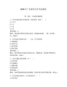 2026年廣東惠州叉車考試題庫(kù)含完整答案（奪冠系列）