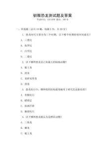 馴服恐龍測試題及答案