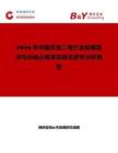 2026年中國天宮二號行業發展現狀與市場占有率及排名研究分析報告