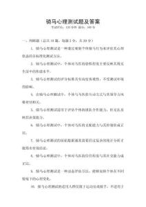 騎馬心理測(cè)試題及答案