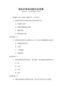 骨科護理考試題目及答案