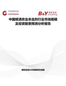 中國噴灑農業殺蟲劑行業市場規模及投資前景預測分析報告