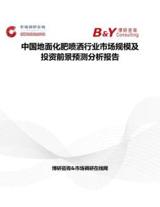 中國地面化肥噴灑行業市場規模及投資前景預測分析報告