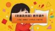 2025-2026學年人美版（新教材）小學美術三年級下冊《班旗我來畫》教學課件