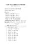 全國統一標準普通話水平測試模擬試題