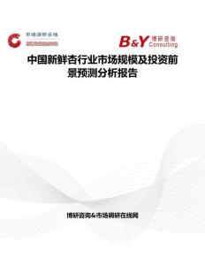 中國(guó)新鮮杏行業(yè)市場(chǎng)規(guī)模及投資前景預(yù)測(cè)分析報(bào)告