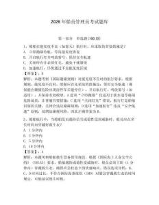 2026年船员管理员考试题库及答案参考