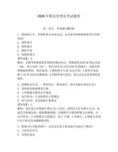 2026年船员管理员考试题库及答案（夺冠）