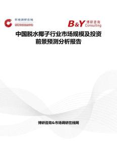 中國脫水椰子行業市場規模及投資前景預測分析報告