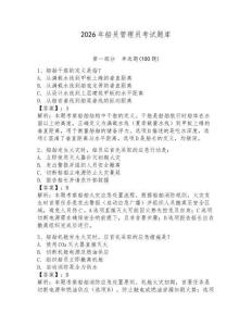 2026年船员管理员考试题库含答案（研优卷）