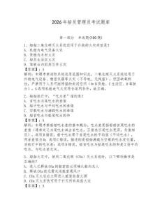 2026年船员管理员考试题库含答案（轻巧夺冠）